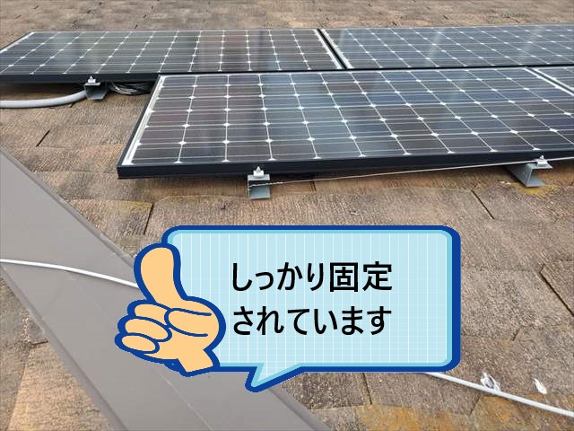 ソーラーパネル　しっかり固定